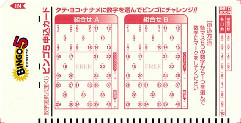 ビンゴ5 当選番号速報 最新回抽選結果 ｜ 確率をアッ .